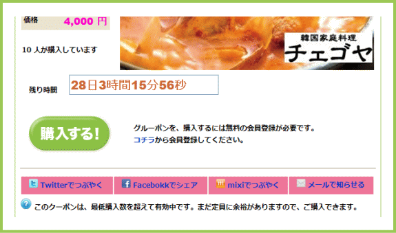 購入説明 | G-ponタウン蝣コ