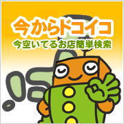 検索ナビ太君堺 | タウンガイド堺